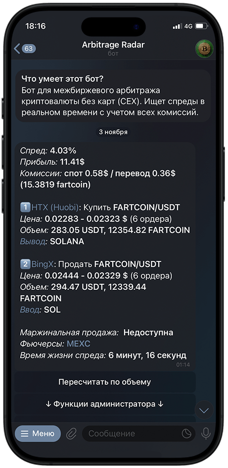 Обзор сканера связок для межбиржевого арбитража Arbitrage Radar